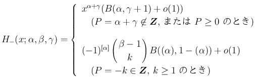 $\displaystyle
H_{-}(x;\alpha,\beta,\gamma)
=\left\{\begin{array}{l}
x^{\alph...
...e{1zw}(\mbox{$P=-k\in\mbox{\boldmath$Z$}$, $k\geq 1$\ ΤȤ})
\end{array}\right.$