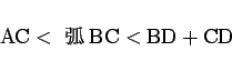 \begin{displaymath}
\mathrm{AC} < \  \mathrm{BC} < \mathrm{BD} + \mathrm{CD}\end{displaymath}