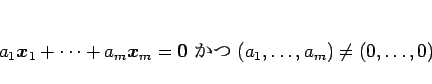 \begin{displaymath}
a_1\mbox{\boldmath$x$}_1+\cdots+a_m\mbox{\boldmath$x$}_m=\m...
...boldmath$0$}
\mbox{  }
(a_1,\ldots,a_m)\neq(0,\ldots,0)
\end{displaymath}