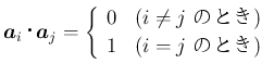 $\displaystyle \mbox{\boldmath$a$}_i\mathop{}\mbox{\boldmath$a$}_j
=\left\{\beg...
...ll}
0 & (\mbox{$i\neq j$\ ΤȤ})\\
1 & (\mbox{$i=j$\ ΤȤ})\end{array}\right.$