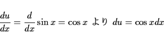 \begin{displaymath}
\frac{du}{dx}=\frac{d}{dx}\sin x = \cos x \mbox{ $B$h$j(B } du = \cos x dx
\end{displaymath}