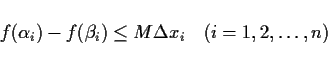 \begin{displaymath}
f(\alpha_i)-f(\beta_i)\leq M\Delta x_i\hspace{1zw}(i=1,2,\ldots ,n)
\end{displaymath}