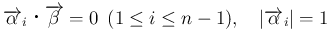 $\displaystyle
\overrightarrow{\alpha}_i\mathrel{}\overrightarrow{\beta} = 0 \...
...leq i\leq n-1),
\hspace{1zw}\left\vert\overrightarrow{\alpha}_i\right\vert = 1$