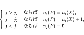 \begin{displaymath}
\left\{\begin{array}{lll}
j>j_0 & \mbox{ ʤ } & n_j(P)...
...)+1,\\
j<j_0 & \mbox{ ʤ } & n_j(P)=0
\end{array}\right.\end{displaymath}