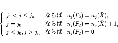 \begin{displaymath}
\left\{\begin{array}{lll}
j_0<j\leq j_n & \mbox{ʤ} & ...
... j<j_0, j>j_n & \mbox{ʤ} & n_j(P_2)=0
\end{array}\right. \end{displaymath}