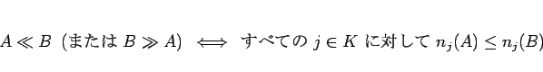 \begin{displaymath}
A\ll B \hspace{0.5zw}(\mbox{ޤ } B\gg A)
\hspace{0.5zw}\...
...e{0.5zw}\mbox{٤Ƥ $j\in K$ Ф} n_j(A)\leq n_j(B)
\end{displaymath}