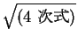 $\sqrt{(\mbox{4 })}$