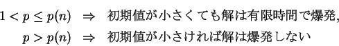 \begin{eqnarray*}
1<p\leq p(n) & \Rightarrow & \mbox{$B=i4|CM$,>.$5$/$F$b2r$OM-8B(B...
... p> p(n) & \Rightarrow & \mbox{$B=i4|CM$,>.$5$1$l$P2r$OGzH/$7$J$$(B}
\end{eqnarray*}