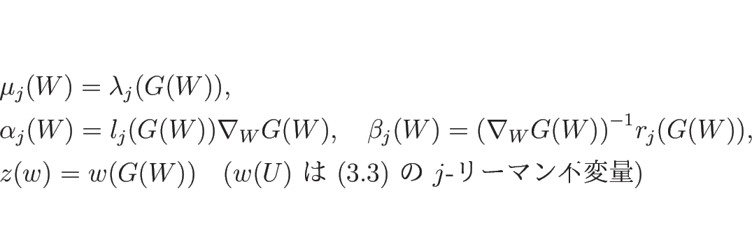 \begin{eqnarray*}% latex2html id marker 2954
&& \mu_j(W)=\lambda_j\bigl(G(W)\big...
...)$\  (\ref{eq:sec:rare:system_quasi})  $j$-꡼ޥ})
\end{eqnarray*}