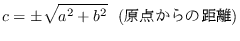 $\displaystyle c = \pm\sqrt{a^2 + b^2} \ \ (εΥ)
$