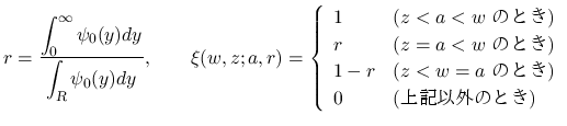 $\displaystyle r=\frac{\displaystyle \int_0^\infty\psi_0(y)dy}{\displaystyle \in...
...)\\
1-r & (\mbox{$z<w=a$\ ΤȤ})\\
0 & (\mbox{嵭ʳΤȤ})
\end{array}\right. $