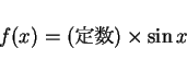 \begin{displaymath}
f(x)=($BDj?t(B)\times\sin x
\end{displaymath}