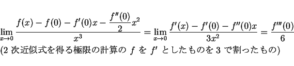 \begin{eqnarray*}&& \lim_{x\rightarrow 0}\frac{\displaystyle f(x)-f(0)-f'(0)x-\f...
...$B0$rF@$k6K8B$N7W;;$(B$f$\ $B$r(B $f'$\ $B$H$7$?$b$N$r(B
3 $B$G3d$C$?$b$N(B)}\end{eqnarray*}