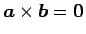 $\mbox{\boldmath$a$}\times\mbox{\boldmath$b$}=\mbox{\boldmath$0$}$