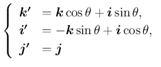 $\displaystyle \left\{\begin{array}{ll}
\mbox{\boldmath$k'$} &= \mbox{\boldmath...
...$}\cos\theta,\\
\mbox{\boldmath$j'$} &= \mbox{\boldmath$j$}\end{array}\right.$