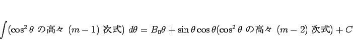 \begin{displaymath}
\int(\mbox{$\cos^2\theta$\ ι⡹ $(m-1)$\ })\ d\theta
=...
...a\cos\theta
(\mbox{$\cos^2\theta$\ ι⡹ $(m-2)$\ }) + C
\end{displaymath}