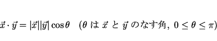 \begin{displaymath}
\vec{x}\cdot\vec{y}=\vert\vec{x}\vert\vert\vec{y}\vert\cos\...
... $\vec{x}$\  $\vec{y}$\ Τʤ},
\ 0\leq\theta\leq\pi)
\end{displaymath}