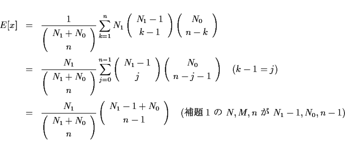 \begin{eqnarray*}
% latex2html id marker 675
E[x]
& = & \frac{1}{\left(\begin{...
...zw}(\mbox{$BJdBj(B \ref{lemm:1} $B$N(B $N,M,n$\ $B$,(B $N_1-1,N_0,n-1$})\\
\end{eqnarray*}