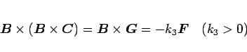 \begin{displaymath}
\mbox{\boldmath$B$}\times(\mbox{\boldmath$B$}\times\mbox{\b...
...x{\boldmath$G$}
=-k_3\mbox{\boldmath$F$} \hspace{1zw}(k_3>0)
\end{displaymath}