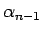 $\alpha_{n-1}$