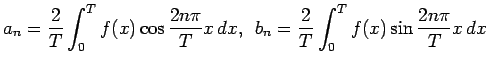 $\displaystyle {a_n = \frac{2}{T}\int_0^T f(x)\cos\frac{2n\pi}{T}x dx,
\hspace{0.5zw}b_n = \frac{2}{T}\int_0^T f(x)\sin\frac{2n\pi}{T}x dx}$