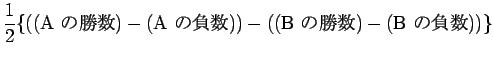 $\displaystyle \frac{1}{2}\{((\mbox{A ξ})-(\mbox{A }))
-((\mbox{B ξ})-(\mbox{B }))\}$