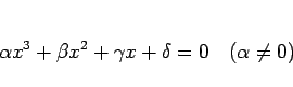 \begin{displaymath}
\alpha x^3+\beta x^2+\gamma x+\delta=0 \hspace{1zw}(\alpha\neq 0)
\end{displaymath}