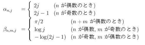 $\displaystyle \begin{array}{ll}
\displaystyle \alpha_{n,j} &= \left\{\begin{ar...
...\
-\log(2j-1) & (\mbox{$n$\ , $m$\ ΤȤ})
\end{array}\right.\end{array}$