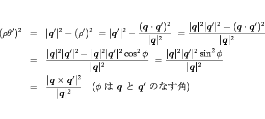 \begin{eqnarray*}(\rho\theta')^2
&=&
\vert\mbox{\boldmath$q$}'\vert^2-(\rho')^...
...  $\mbox{\boldmath$q$}$  $\mbox{\boldmath$q$}'$ Τʤ})\end{eqnarray*}